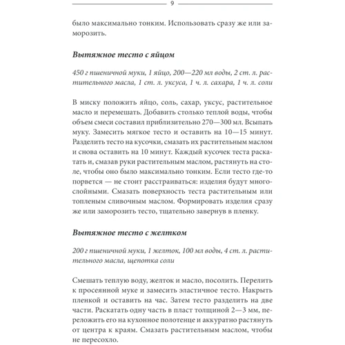 Ольга Кузьміна: Пироги, пиріжки, булочки. Готуємо з листкового тіста: Автор Ольга Кузьміна
