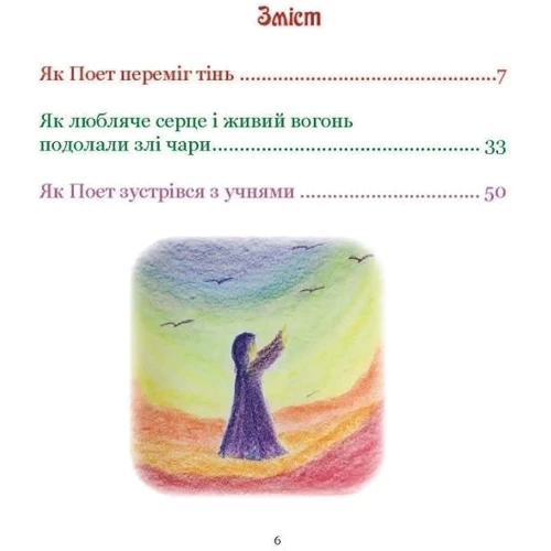Тетяна Сотникова: Поет та його сонячна школа. Книга 1. Як з'явились букви: Автор Татьяна Сотникова