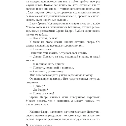 Гиллиан Флинн. Острые предметы (кинообложка): Обложка Твердая