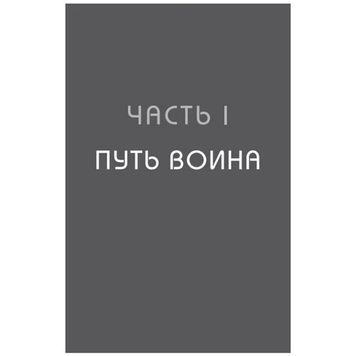 Тае Юн Кім: Іди туди, де важко. 7 кроків для набуття внутрішньої сили: Кількість сторінок 336
