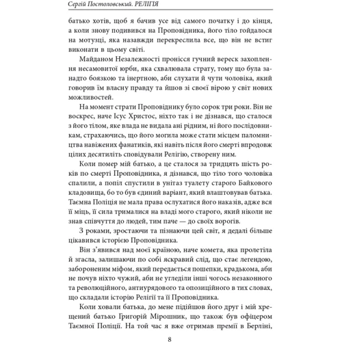 Сергій Постоловський: Релігія: ISBN 978-617-551-569-3
