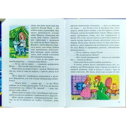 Джеймс Метью Баррі: Пітер Пен і Венді: Обложка Твердая