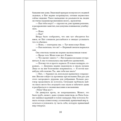Ліс Теру: Дивні люди: ISBN 978-5-353-09467-8