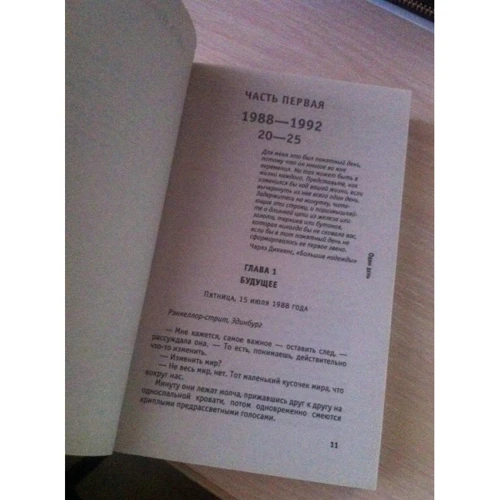 Девід Ніколс: Один день: ISBN 978-5-386-05919-4