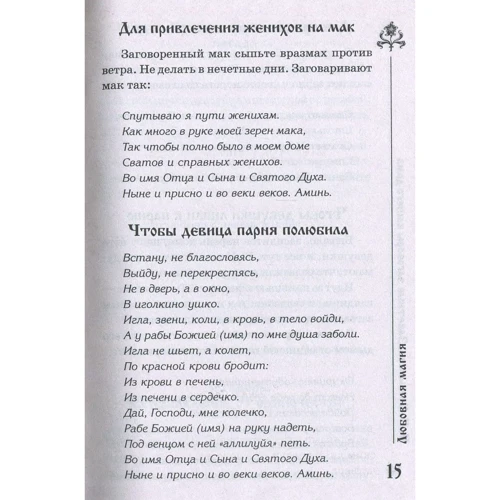 Наталья Степанова: Заветные заговоры для вашего дома: Производитель Рипол Классик
