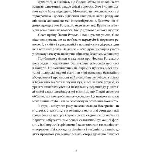 Юрій Андрухович: Радіо Ніч: ISBN 978-617-7807-12-3
