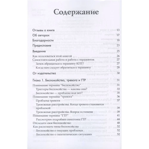 Меліса Робішо, Мішель Ж. Дюга: Генералізований тривожний розлад: Виробник діалектика
