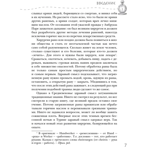 Арнольд ван де Лаар: Разрез! История хирургии в 28 операциях: ISBN 978-617-7561-41-4