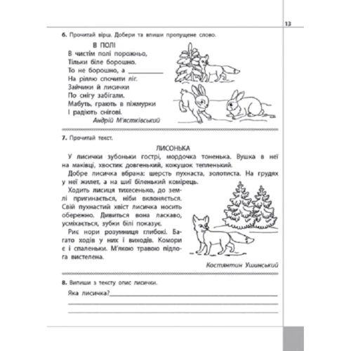 Л. М. Шевчук: Читаємо, розуміємо, творимо. 2 клас, 3 рівень. Чому рипить сніжок: Производитель АССА