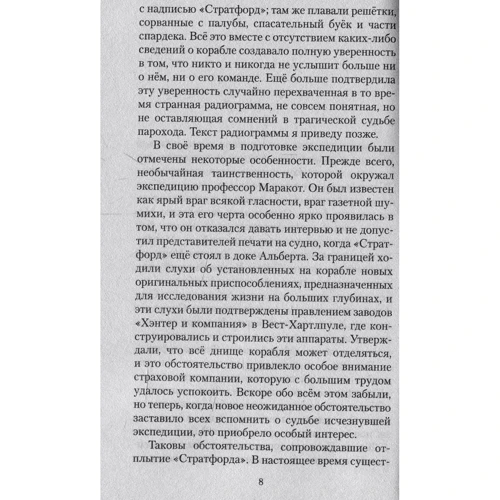 Маракотова бездна: Автор Артур Конан Дойл