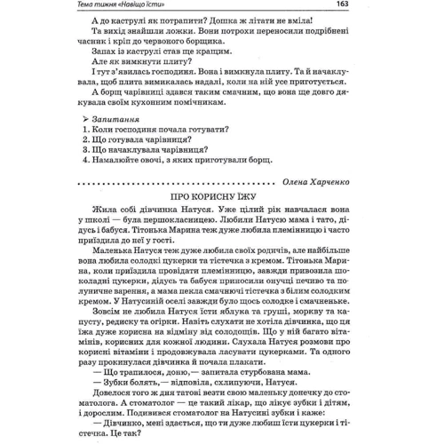 О. Ю. Харченко: Тексти для слухання 1 клас: Количество страниц 192