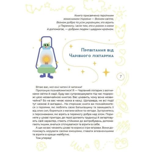 Ірина Гармаш: Антистресові казки та ігри. Вогники світла: Обложка Твердая