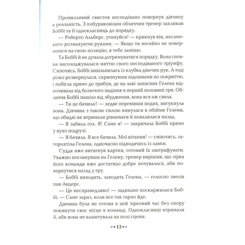 Моніка Пец: Серце годині. Книга 2. Ніч сов: Автор Моніка Пец