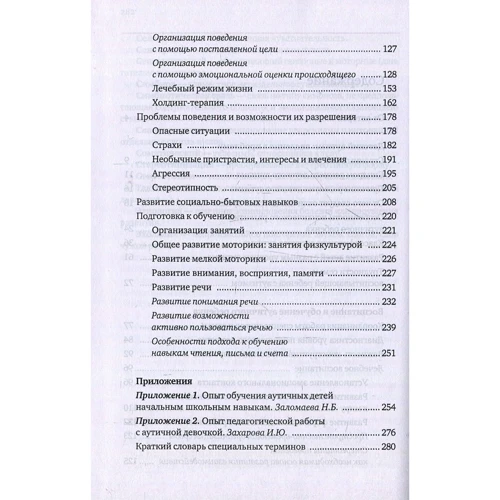 Дитина з аутизмом. шляхи допомоги: Кількість сторінок 288