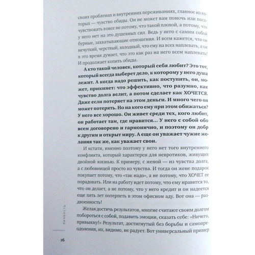 Михайло Лабковской: Хочу і буду. Прийняти себе, полюбити життя і стати щасливим: Жанр Популярна психологія