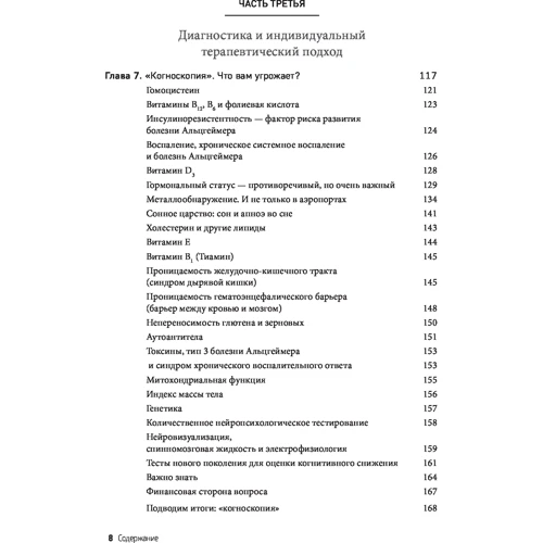 Дэйл Бредесен: Нестареющий мозг: Обложка Твердая