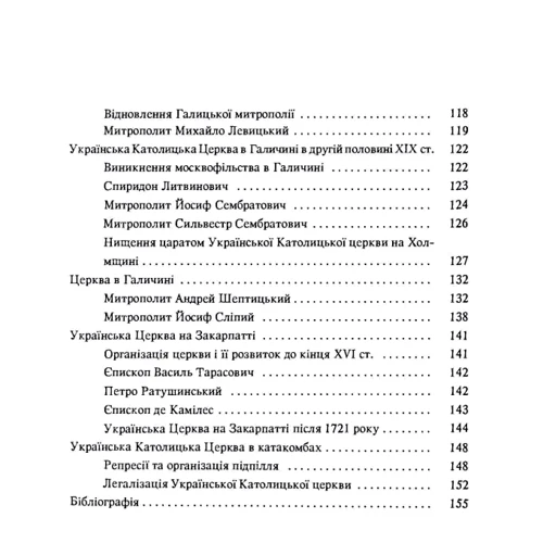 К. Панас: Історія Української Церкви: Кількість сторінок 160