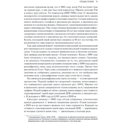 Терри Гроссман, Рэй Курцвейл: Transcend. Девять шагов на пути к вечной жизни: ISBN 978-5-00117-818-7