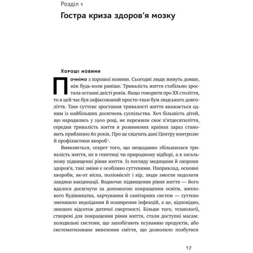 Ліса Москоні: Їжа для мозку. Наука розумного харчування: Количество страниц 336