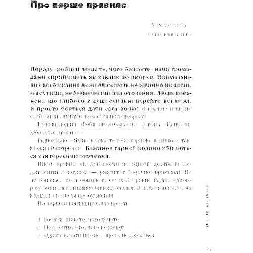 Михайло Лабковський: Хочу й буду. Прийняти себе, полюбити життя й стати щасливим: Количество страниц 320