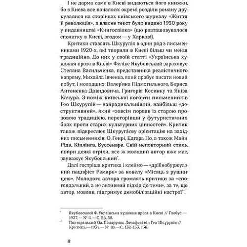 Гео Шкурупій: Жанна батальйонерка: Обкладинка Мягкая