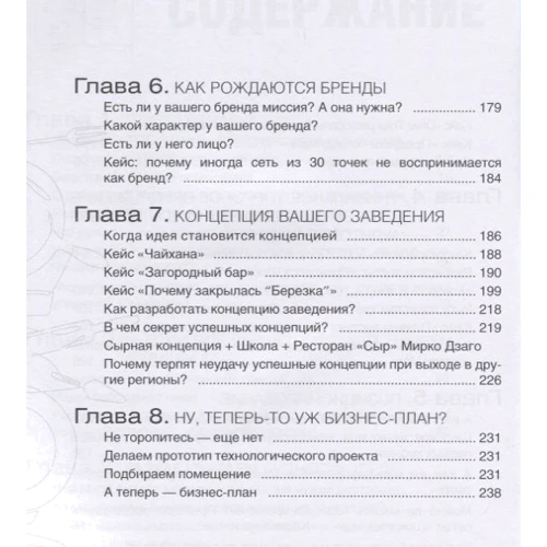 Ірина Рубачева: Чому відкриваються / закриваються ресторани: Кількість сторінок 240