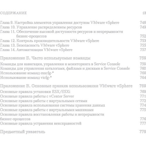 VMware vSphere 4: повне керівництво: Автор Скотт Лоу