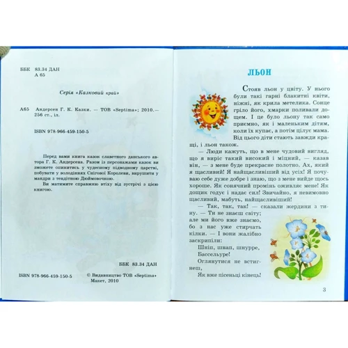 Ганс Крістіан Андерсен: Сказки: Кількість сторінок 256