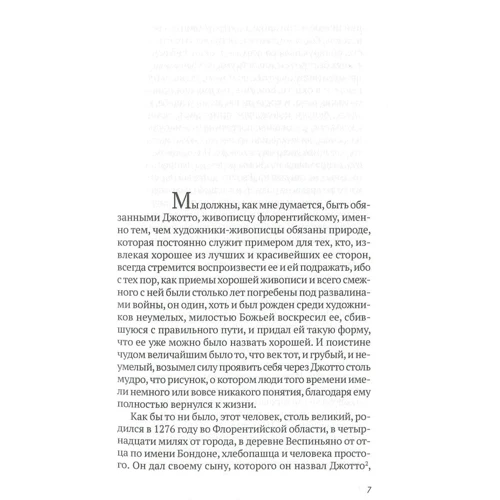 Джорджо Вазари: Жизнеописания шести великих мастеров Возрождения: ISBN 978-5-386-12033-7