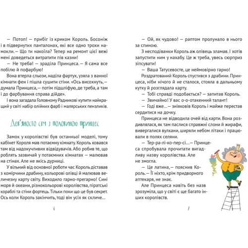 Кузько Кузякін: Кожен може стати принцесою