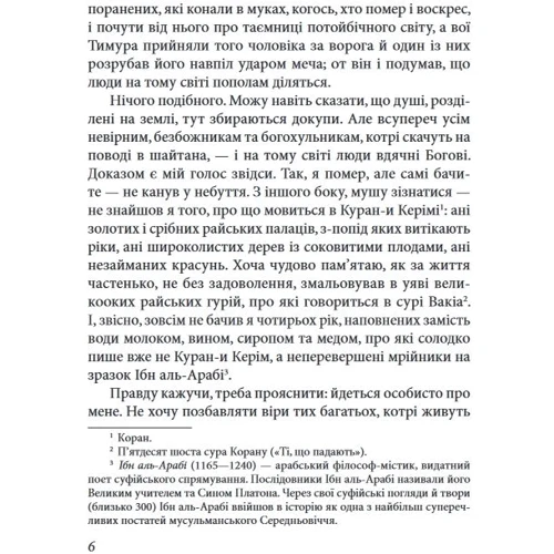 Орхан Памук: Мене називають Червоний: Обкладинка Твердая