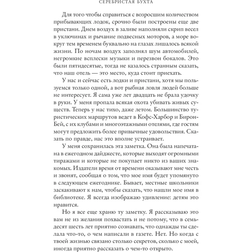 Серебристая бухта: Автор Джоджо Мойес