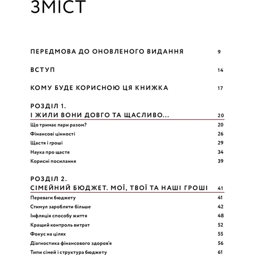 Любомир Остапів: Любов та бюджет. Домашні фінанси для сімейних пар на шляху до фінансової свободи: Производитель Yakaboo Publishing