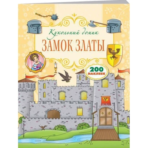 Замок Златы