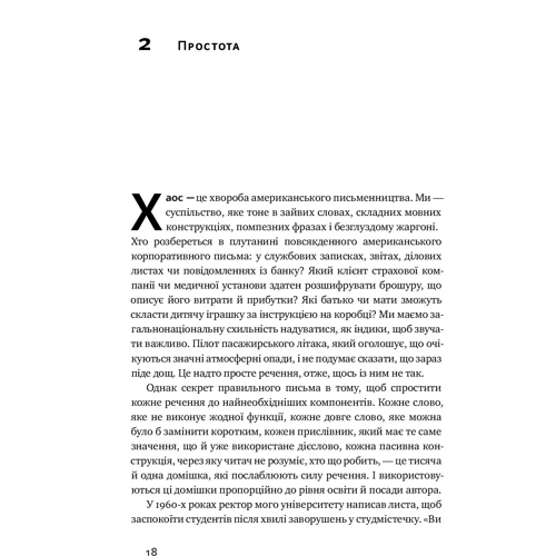 Вільям Зінссер. Текст-Пекс-шмекси. Магія переконливою текстів: Обкладинка Тверда