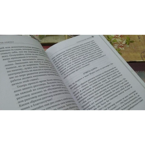 Фред Кофман: Сознательный бизнес: ISBN 978-5-386-08062-4
