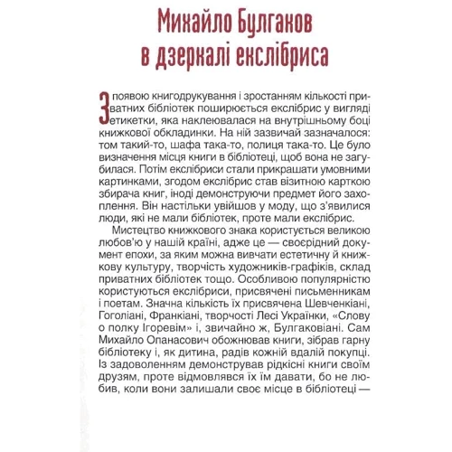 Творчість Булгакова в екслібрисі: Кількість сторінок 128