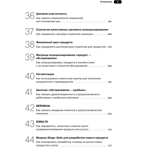 Пол Хейг: Управленческие концепции и бизнес-модели. Полное руководство: ISBN 978-5-9614-2346-4