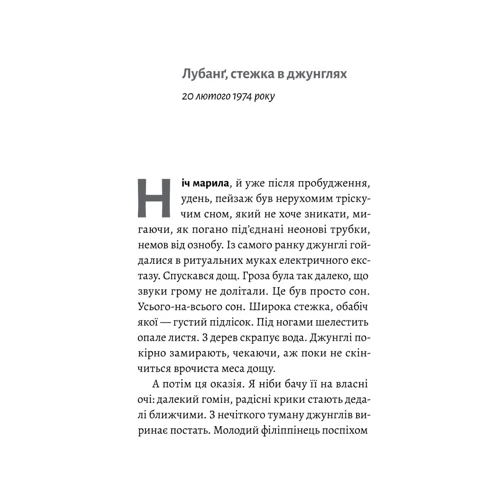 Вернер Герцоґ: Сутінки світу: ISBN 978-617-8362-20-1