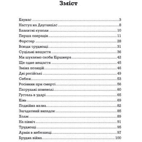 Ханс Кілліан: У тіні перемог. Німецький хірург на Східному напрямку 1941 - 1943: Виробник КНТ