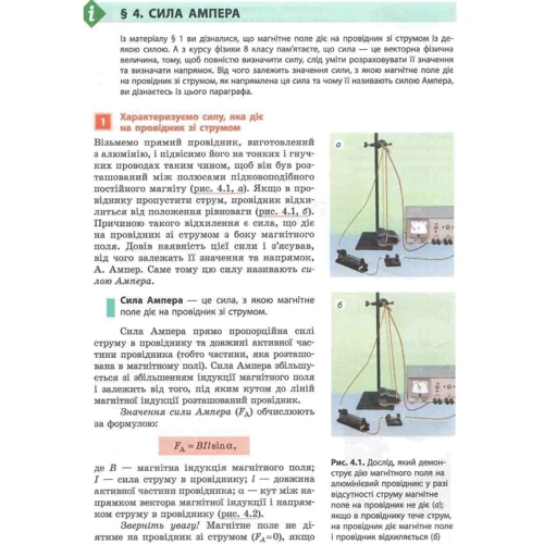В. Г. Бар'яхтар, С. О. Довгий: Фізика 9 клас. Підручник: Кількість сторінок 272
