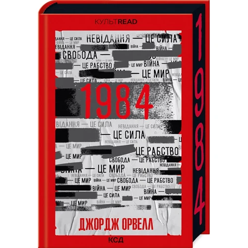 Джордж Орвелл: 1984. Колгосп тварин