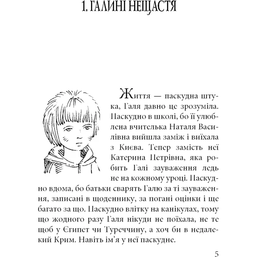 Зірка Ментазюк: Ангел Золоте Волосся: ISBN 978-617-07-0729-1