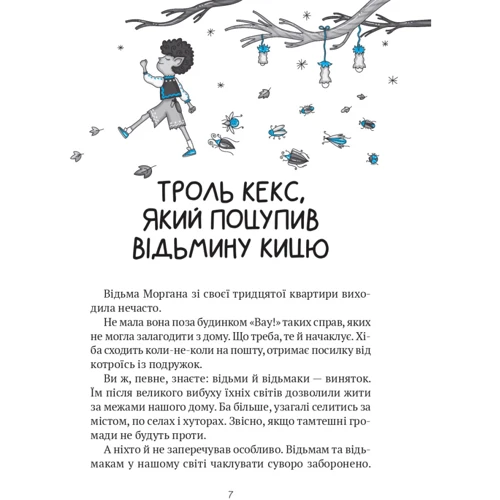 Андрій Кокотюха: Бешкетні тролі з дому «Вау!»: ISBN 978-617-1702-71-4