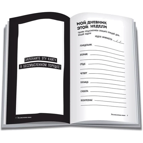 Pointless book (безглузда книга): Жанр Розваги. Свята. ігри