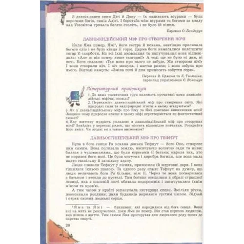 Євгенія Волощук: Зарубіжна література 6 клас. Підручник: Обкладинка Твердая