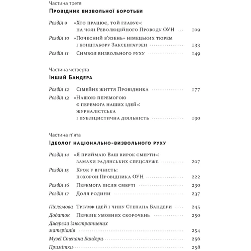 Микола Посівнич: Степан Бандера. Провідник української ідеї: Обложка Твердая
