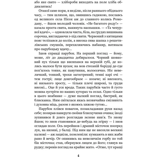 Панас Мирний: Хіба ревуть воли, як ясла повні?: Обложка Мягкая