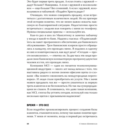Стивен Шиффман: Техники холодных звонков: То, что реально работает: ISBN 978-5-9614-2970-1
