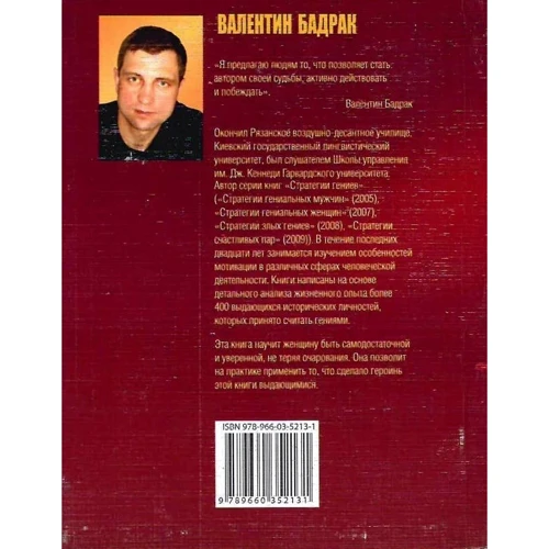 Валентин Бадрак: 7 жінок, які змінили світ: Обкладинка Мягкая